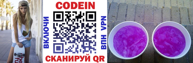 дарнет шоп Абакан Codein напиток Lean (лин)