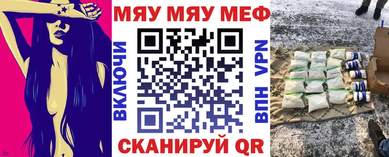 МЯУ-МЯУ 4 MMC закладка Абакан